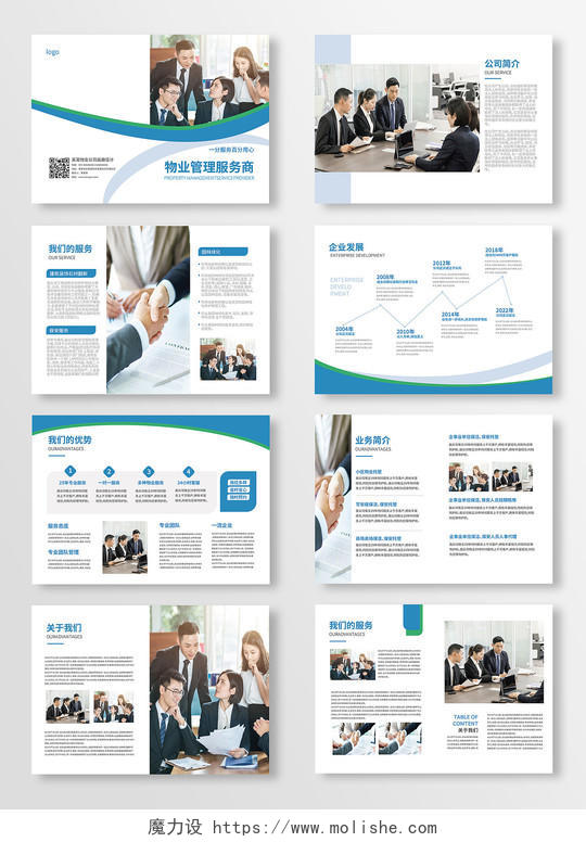 蓝白色简洁大气物业管理服务商画册设计整套物业画册整套